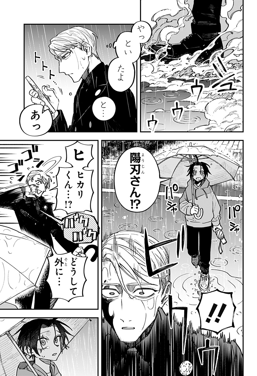 AIWAI NO HOMURA Chapter 1 - Page 43