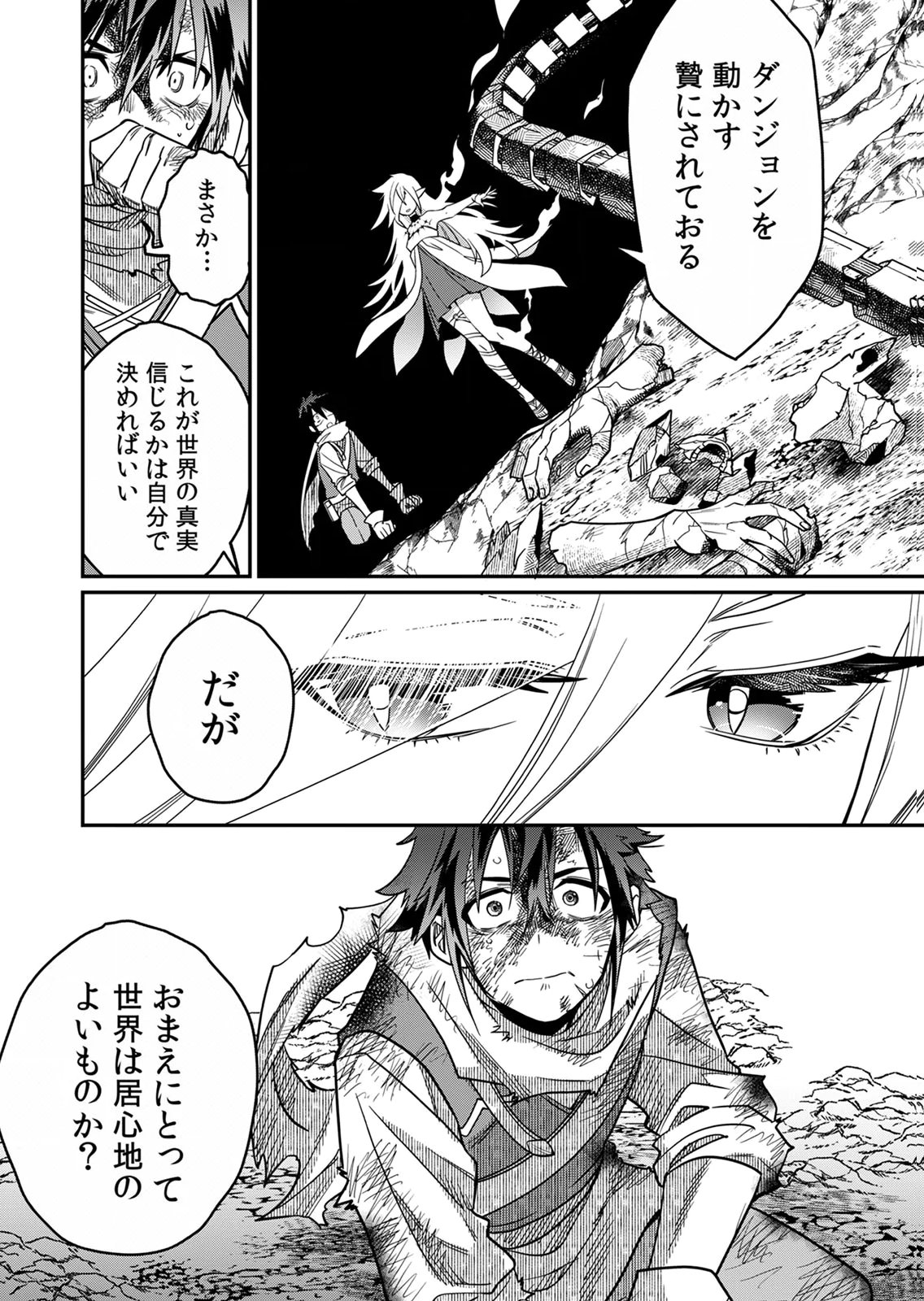 MISUTERARETA TORAPPU MASUTAA NO NARIAGARI Chapter 1 - Page 38