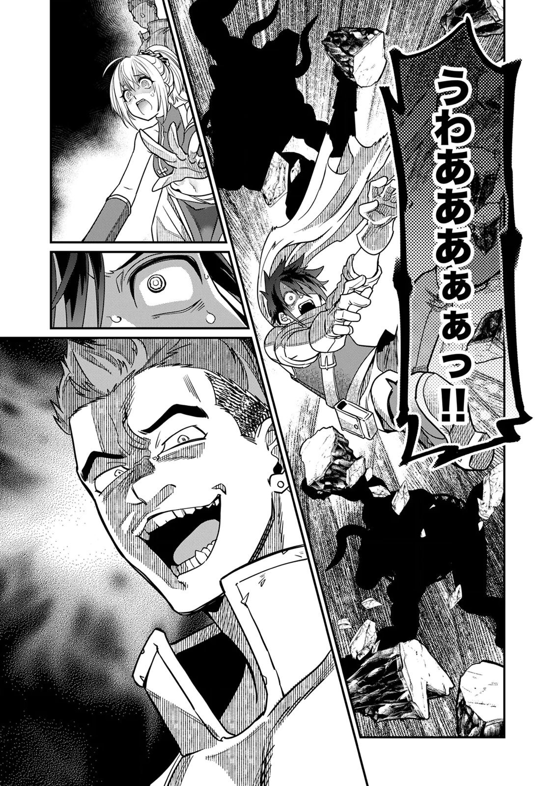 MISUTERARETA TORAPPU MASUTAA NO NARIAGARI Chapter 1 - Page 31