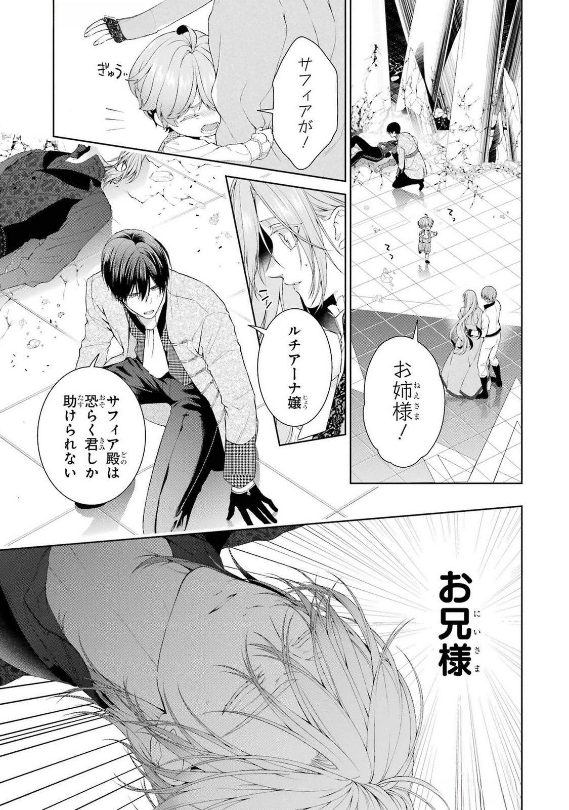 Read AKUYAKU REIJOU WA DEKIAI ROUTE NI HAIRIMASHITA!? Chapter 20 [High Quality / Full] - Page 11 - nicomanga.net