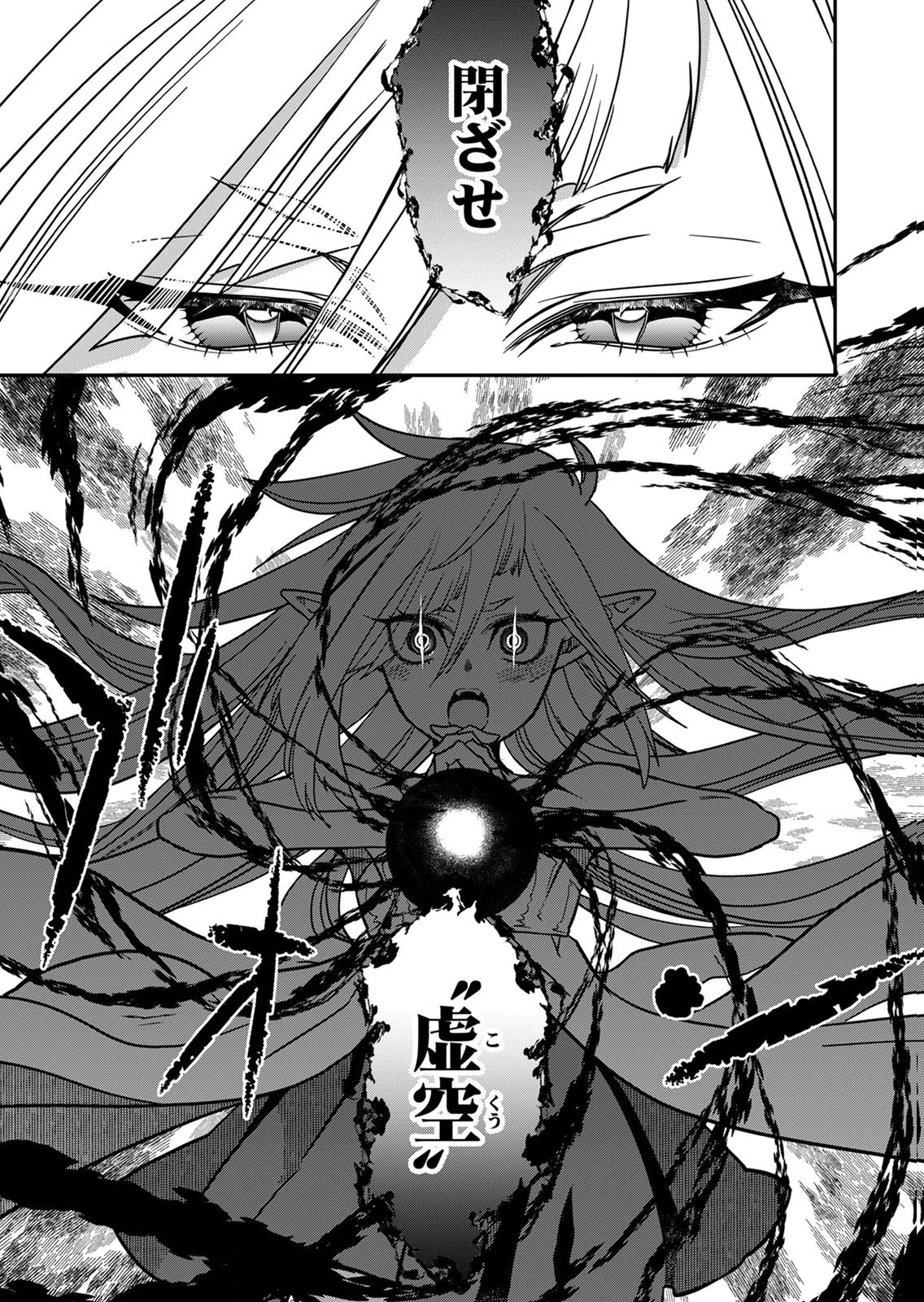 MISUTERARETA TORAPPU MASUTAA NO NARIAGARI Chapter 3 - Page 15