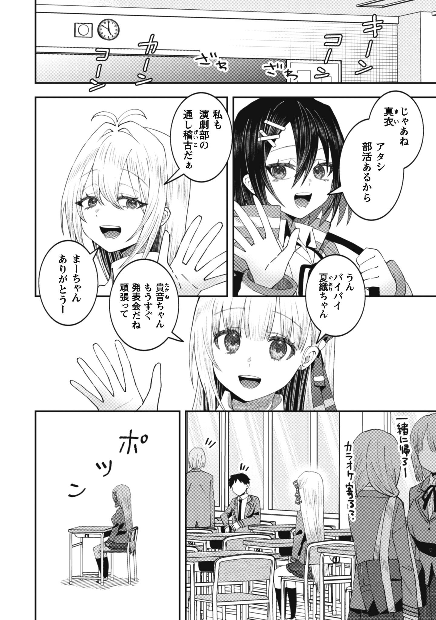 BAITO SAKI NO NET CAFE GA, NAZE KA CLASS NO BISHOJO TACHI NO TAMARIBA NI NATTA KEN. Chapter 3 - Page 2