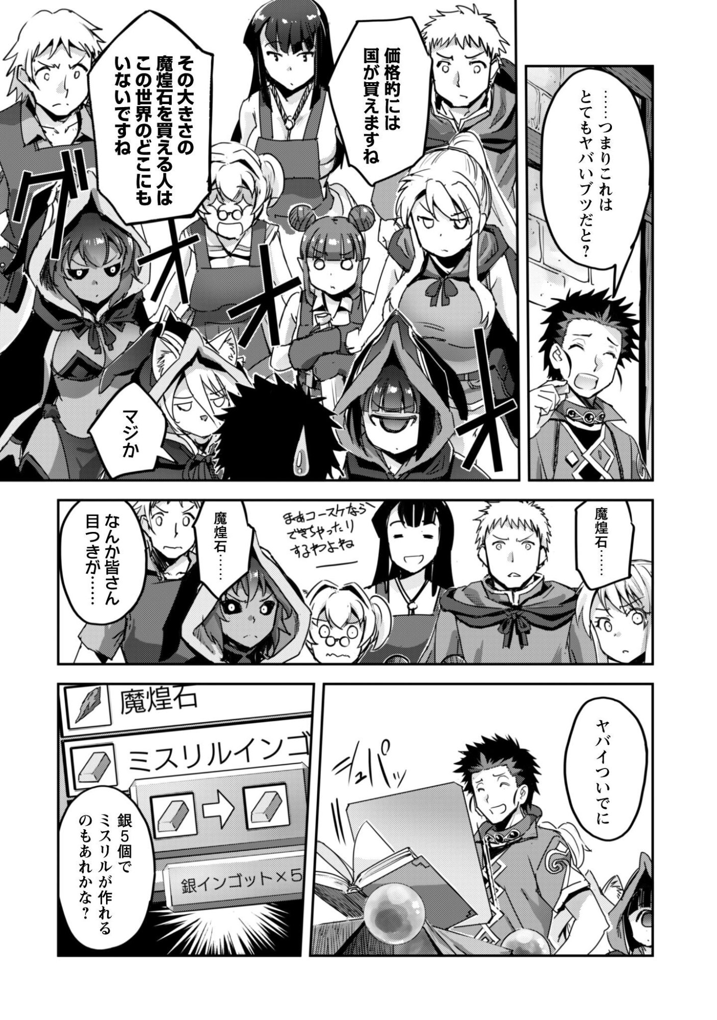 Read GOSHUJINSAMA TO YUKU ISEKAI SURVIVAL! (MANGA) - RAW Chapter 60 [High Quality / Full] - Page 4 - nicomanga.net