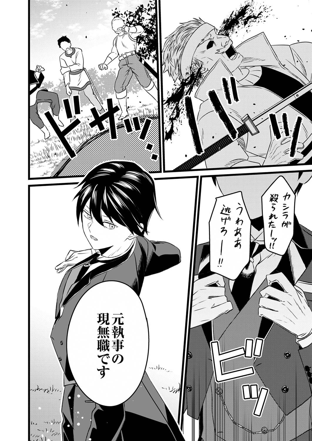 Read SHITSUJI DESU GA NANIKA? ~OSANANAJIMI NO PAWAHARA KOUJO TO ZETSUEN SHITARA, RINKOKU NO HIMAWARI OUJO NI HIROWARETA NODE KONO MI WO SASAGEMASU~ Chapter 1 [High Quality / Full] - Page 24 - nicomanga.net