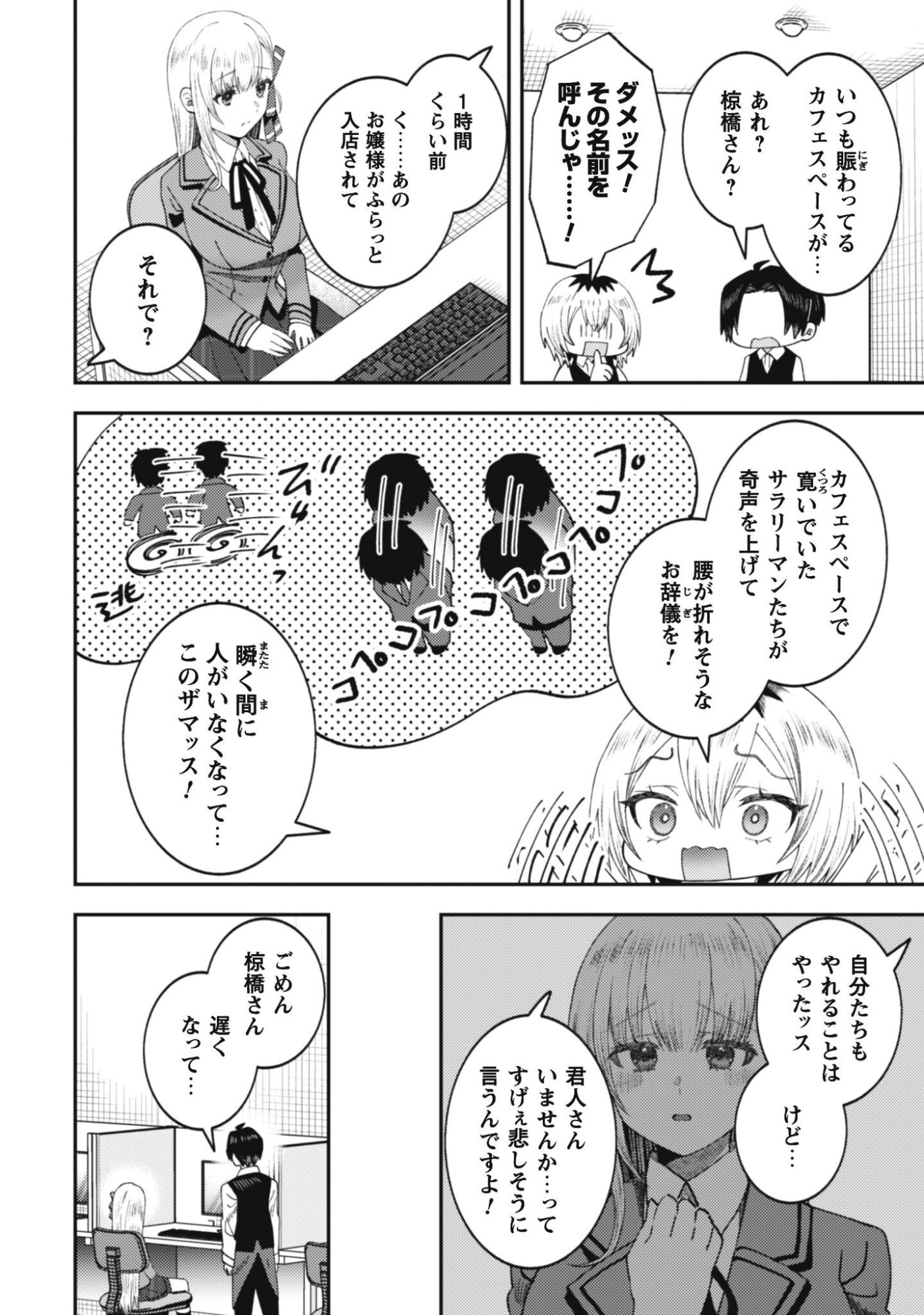 BAITO SAKI NO NET CAFE GA, NAZE KA CLASS NO BISHOJO TACHI NO TAMARIBA NI NATTA KEN. Chapter 3 - Page 8