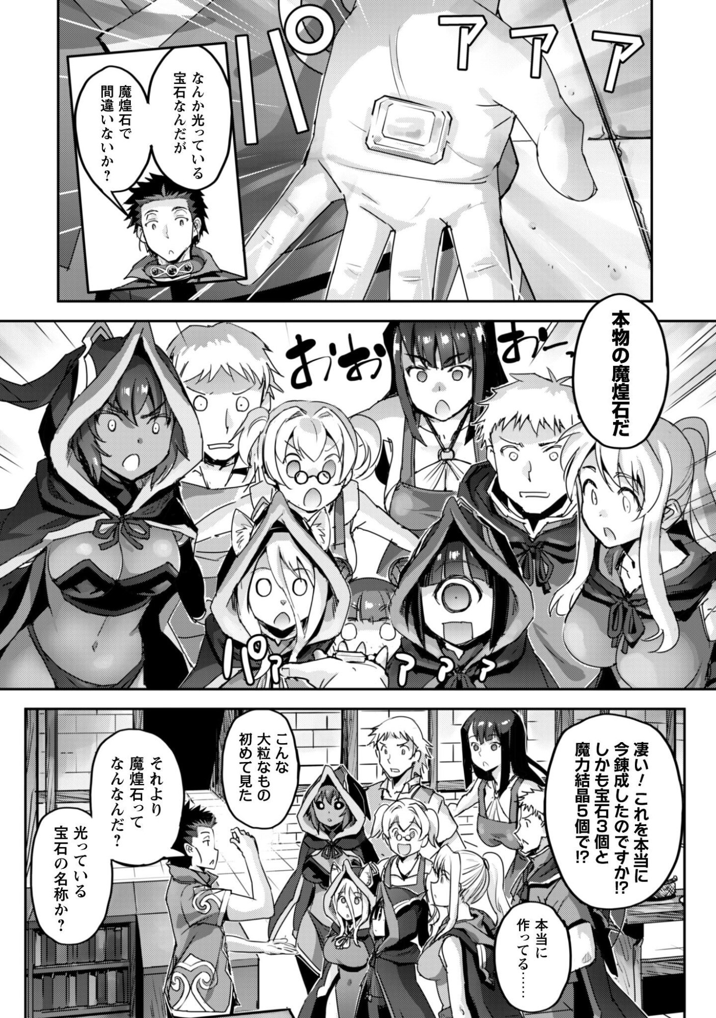 Read GOSHUJINSAMA TO YUKU ISEKAI SURVIVAL! (MANGA) - RAW Chapter 60 [High Quality / Full] - Page 2 - nicomanga.net