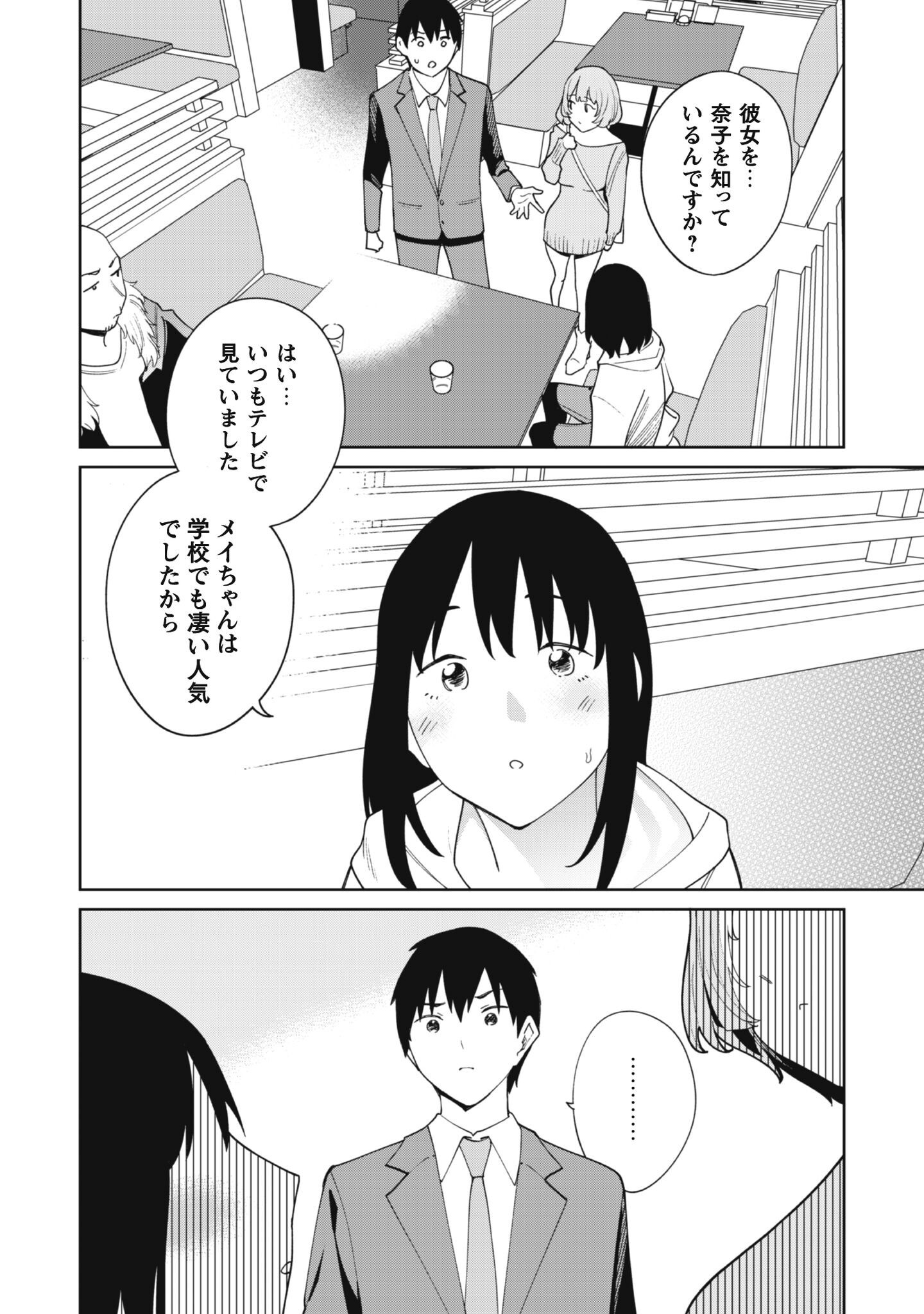 NINKI HAISHINSHA TACHI NO MANAGER NI NATTARA, ZENIN MOTOKANO DATTA Chapter 8 - Page 4