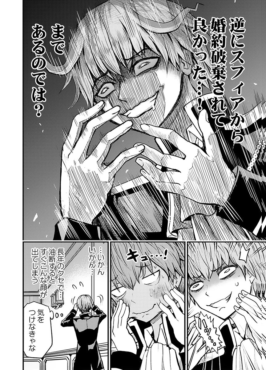 KONYAKU HAKI SARETA KUZU REISOKU WA, ZENSE WO OMOIDASHITA NODE HEIWA NI IKITAI Chapter 1 page 28 - nihonkuni.com