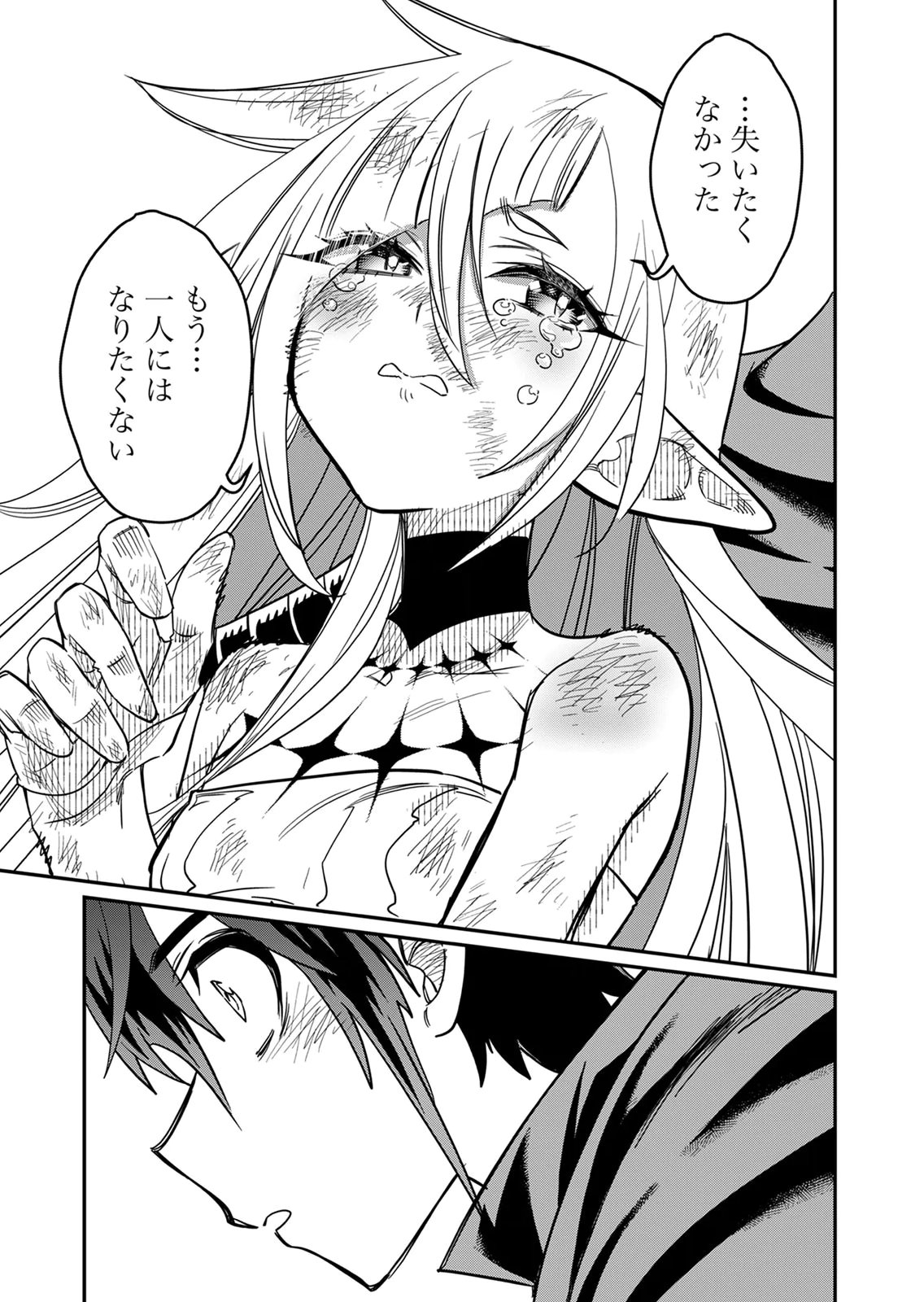 MISUTERARETA TORAPPU MASUTAA NO NARIAGARI Chapter 3 - Page 21