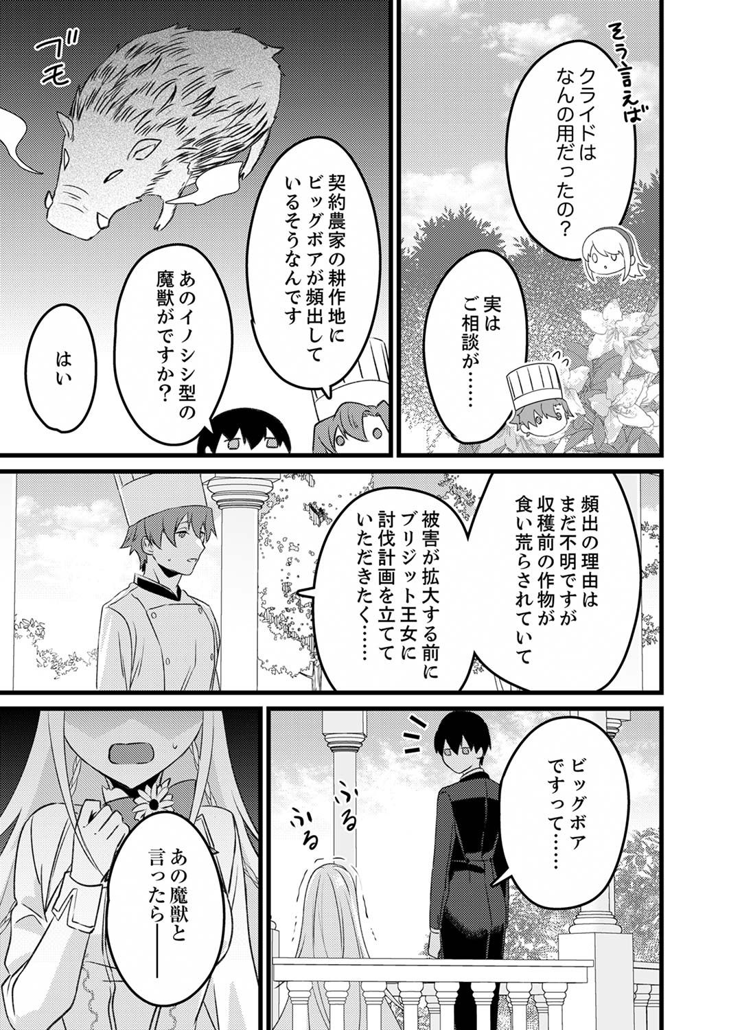 Read SHITSUJI DESU GA NANIKA? ~OSANANAJIMI NO PAWAHARA KOUJO TO ZETSUEN SHITARA, RINKOKU NO HIMAWARI OUJO NI HIROWARETA NODE KONO MI WO SASAGEMASU~ Chapter 3 [High Quality / Full] - Page 11 - nicomanga.net