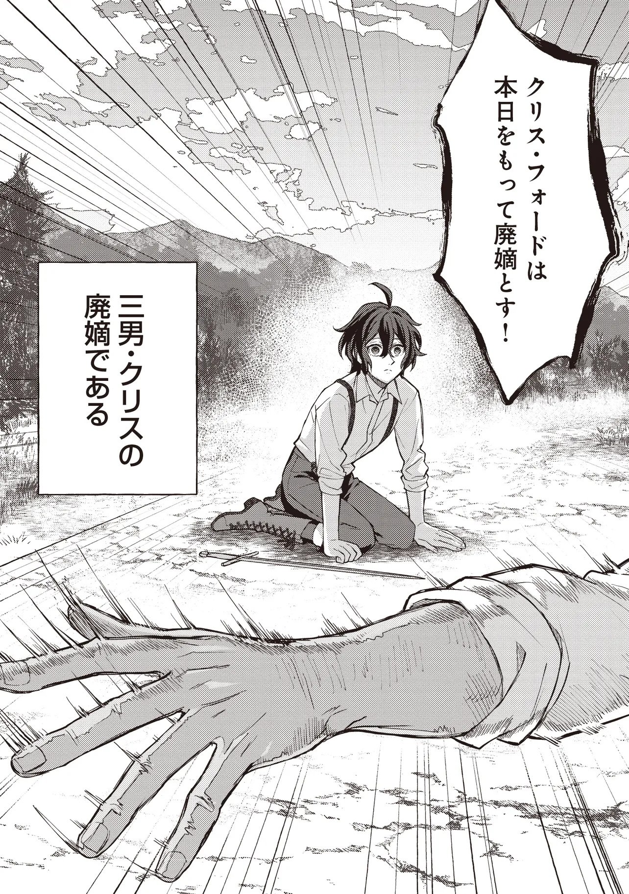 KIZOKU NO SANNAN, DEKUNOBOU KARA SAIKYOU MAJUTSUSHI E. PARAMETER WO CHOUSEI SHITE, SUBETE NO MAJUTSU WO MAKAI-ZOU! Chapter 1 page 5 - nihonkuni.com