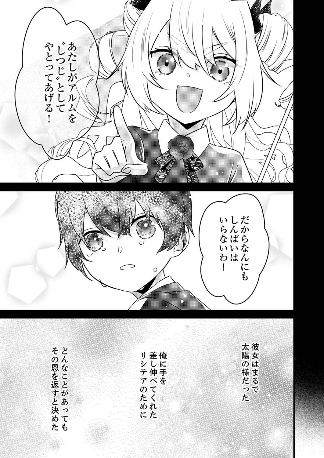 Read SHITSUJI DESU GA NANIKA? ~OSANANAJIMI NO PAWAHARA KOUJO TO ZETSUEN SHITARA, RINKOKU NO HIMAWARI OUJO NI HIROWARETA NODE KONO MI WO SASAGEMASU~ Chapter 1 [High Quality / Full] - Page 7 - nicomanga.net