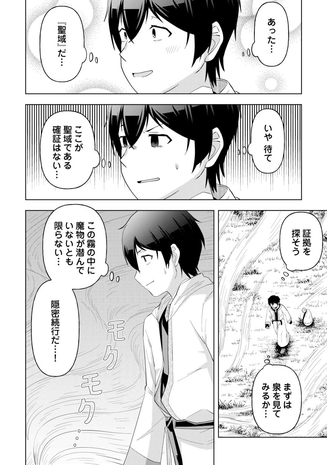Read INTAI SHITA KIRAWARE S-KYUU BOUKENSHA WA SLOW LIFE NI HITARITAI NONI! KI GA TSUITARA HENKYOU GA SEKAI SAIKYOU NO MURA NI NATTE IMASHITA Chapter 1 [High Quality / Full] - Page 34 - nicomanga.net