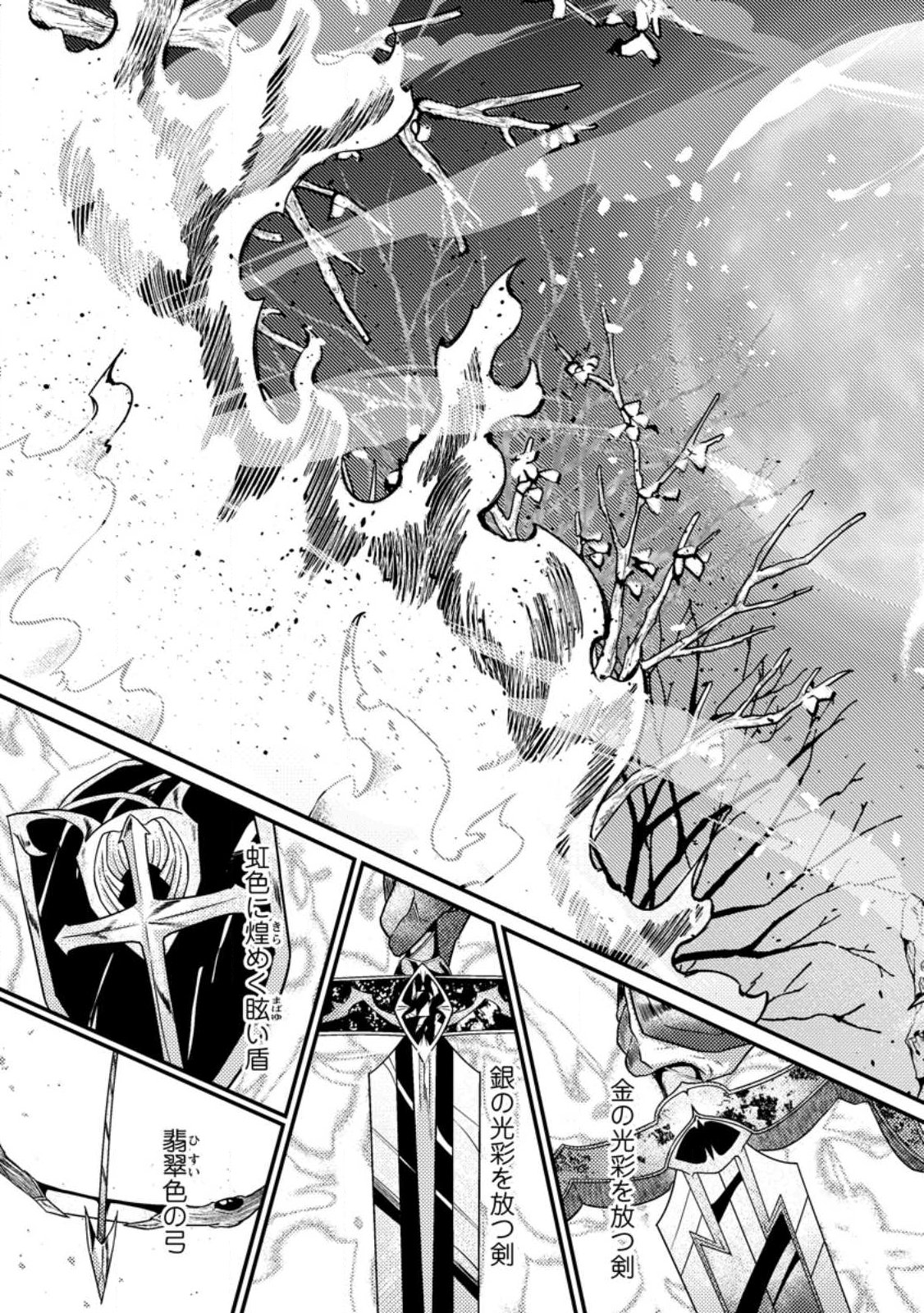SEKAI SAIKYOU INKYA, DUNGEON HAISHIN DE OKU BAZURU: HAISHIN KIRIWASURE NO SEI DE, UKKARI LEVEL COUNTER STOP SHITEIRU KOTO GA BARETESHIMATTA Chap 15.4 - Pic 6