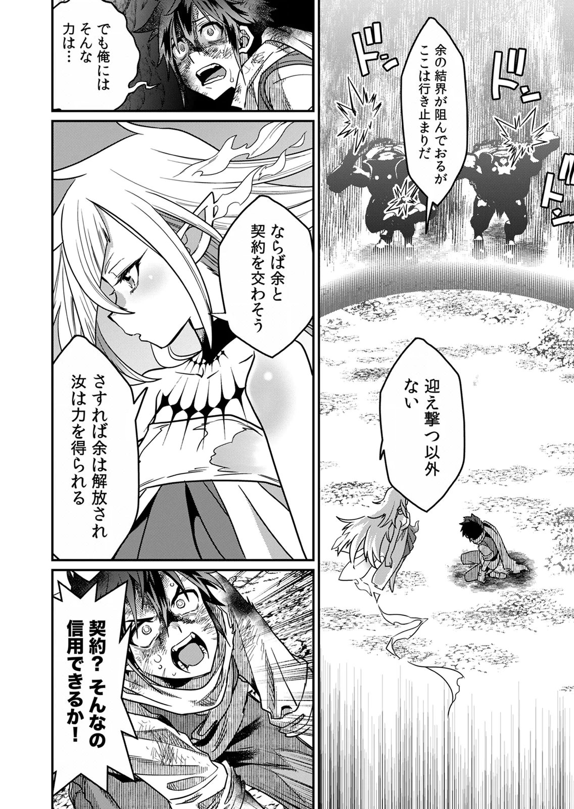MISUTERARETA TORAPPU MASUTAA NO NARIAGARI Chapter 1 - Page 36