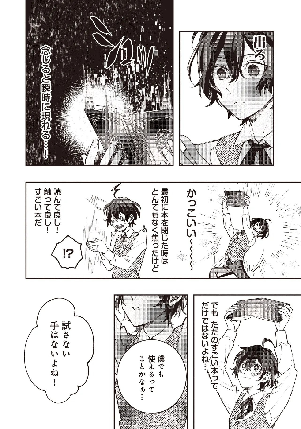 KIZOKU NO SANNAN, DEKUNOBOU KARA SAIKYOU MAJUTSUSHI E. PARAMETER WO CHOUSEI SHITE, SUBETE NO MAJUTSU WO MAKAI-ZOU! Chapter 1 page 22 - nihonkuni.com