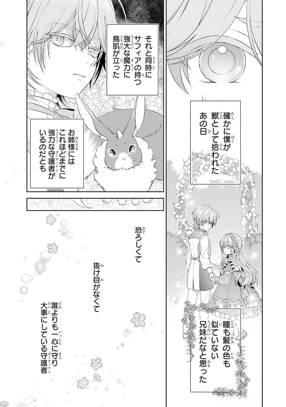 Read AKUYAKU REIJOU WA DEKIAI ROUTE NI HAIRIMASHITA!? Chapter 20 [High Quality / Full] - Page 23 - nicomanga.net