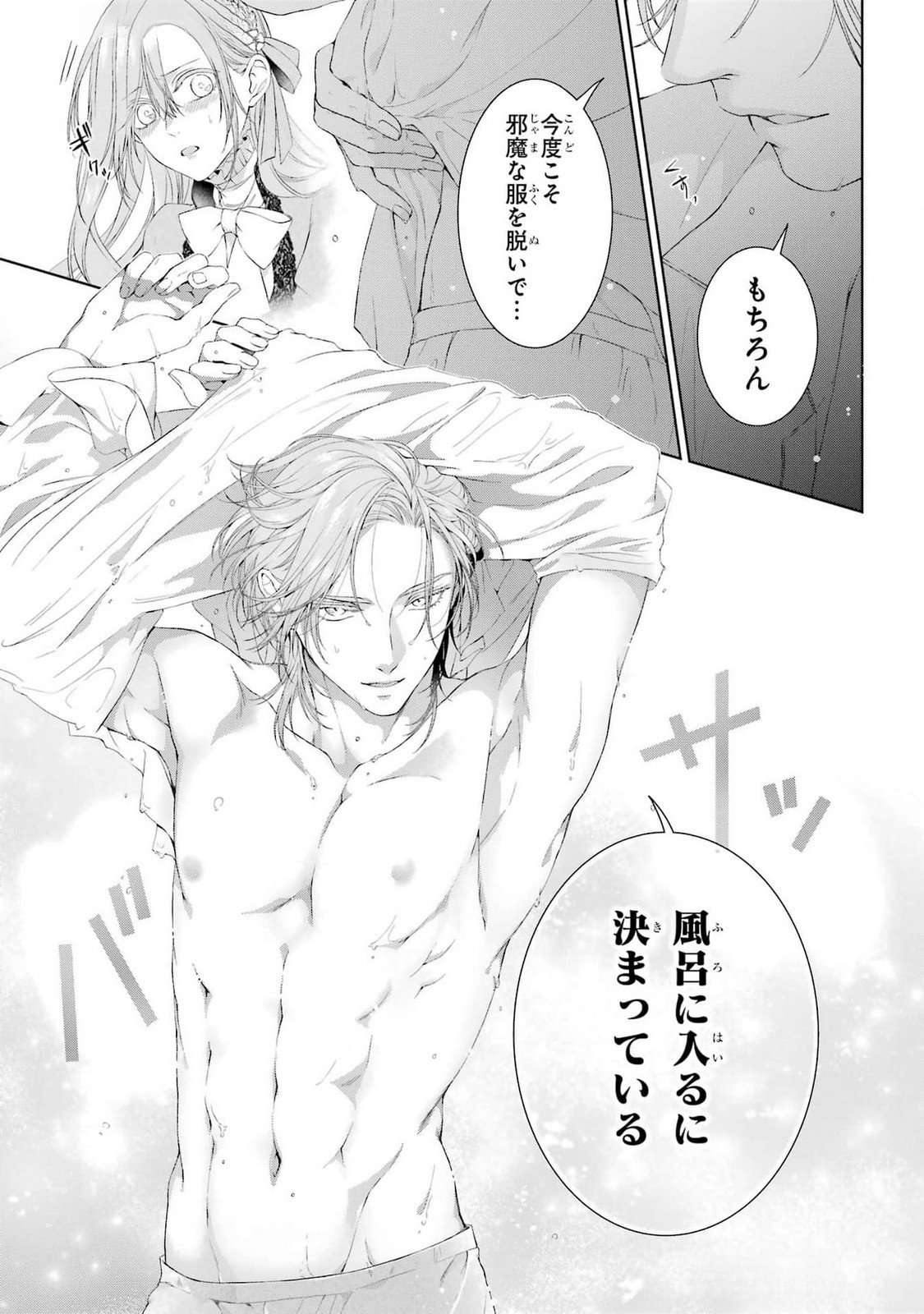 Read AKUYAKU REIJOU WA DEKIAI ROUTE NI HAIRIMASHITA!? Chapter 18 [High Quality / Full] - Page 21 - nicomanga.net