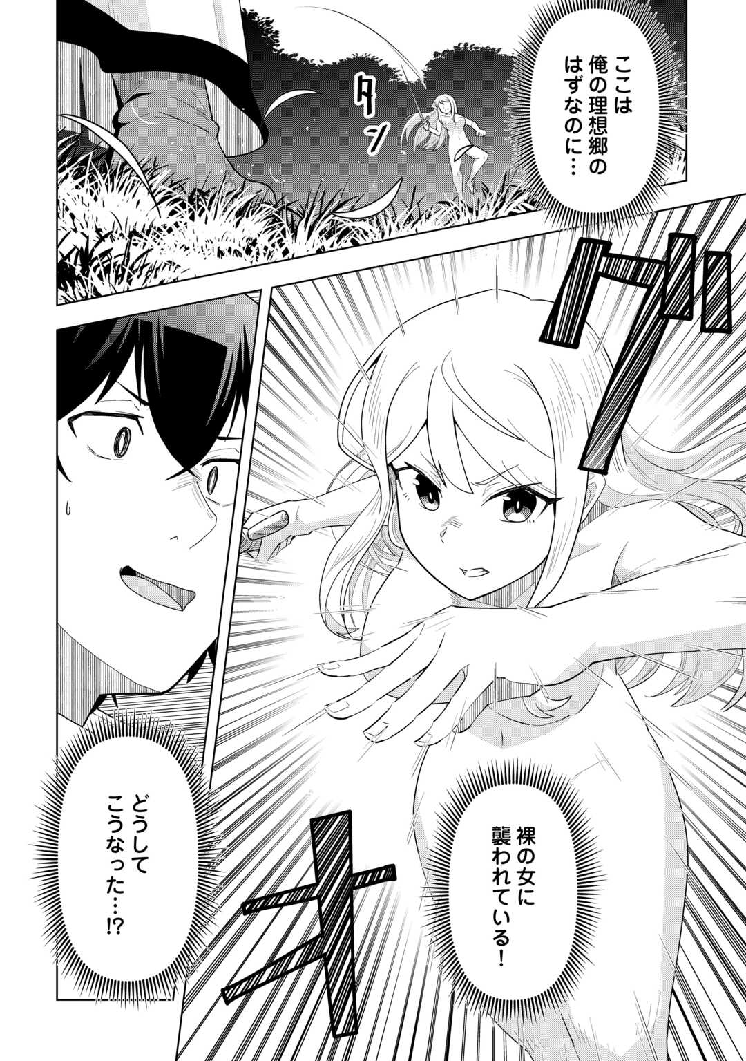 Read INTAI SHITA KIRAWARE S-KYUU BOUKENSHA WA SLOW LIFE NI HITARITAI NONI! KI GA TSUITARA HENKYOU GA SEKAI SAIKYOU NO MURA NI NATTE IMASHITA Chapter 1 [High Quality / Full] - Page 2 - nicomanga.net
