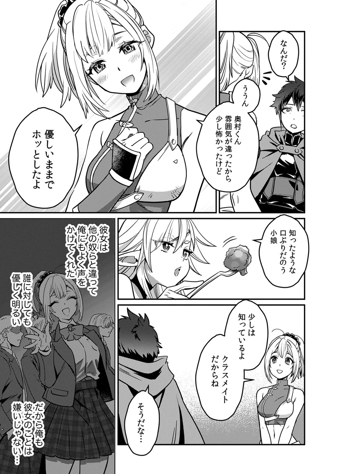 MISUTERARETA TORAPPU MASUTAA NO NARIAGARI Chapter 5 - Page 9