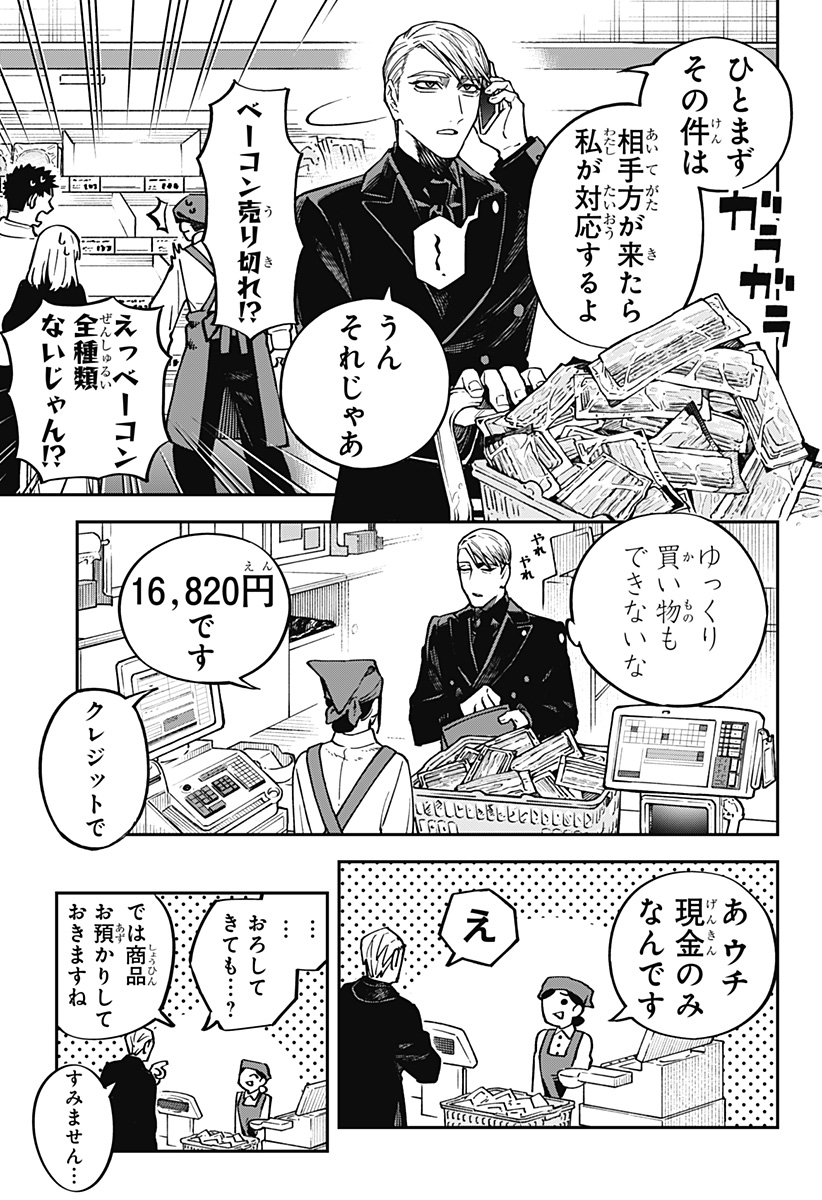 AIWAI NO HOMURA Chapter 1 - Page 15