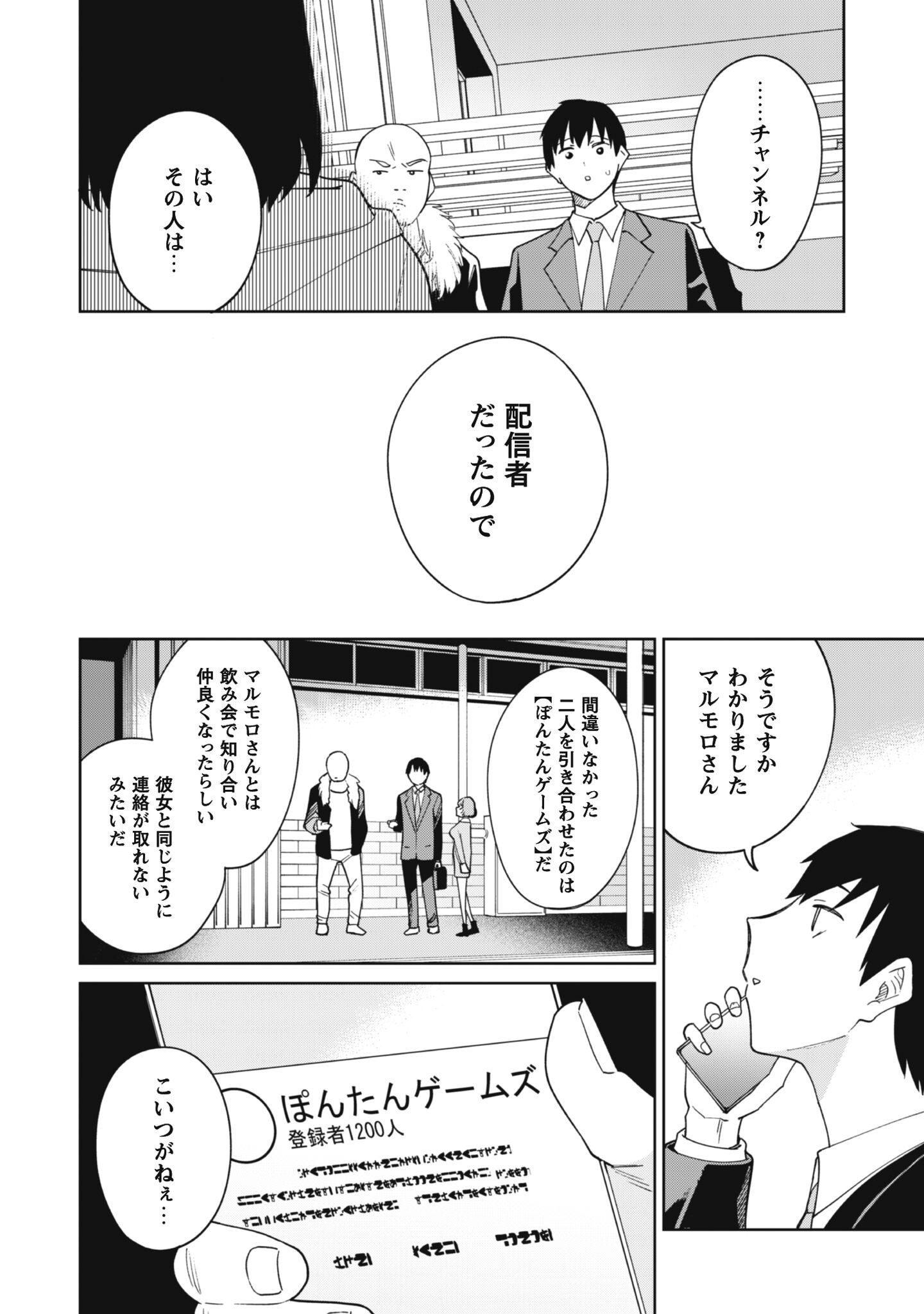 NINKI HAISHINSHA TACHI NO MANAGER NI NATTARA, ZENIN MOTOKANO DATTA Chapter 8 - Page 16