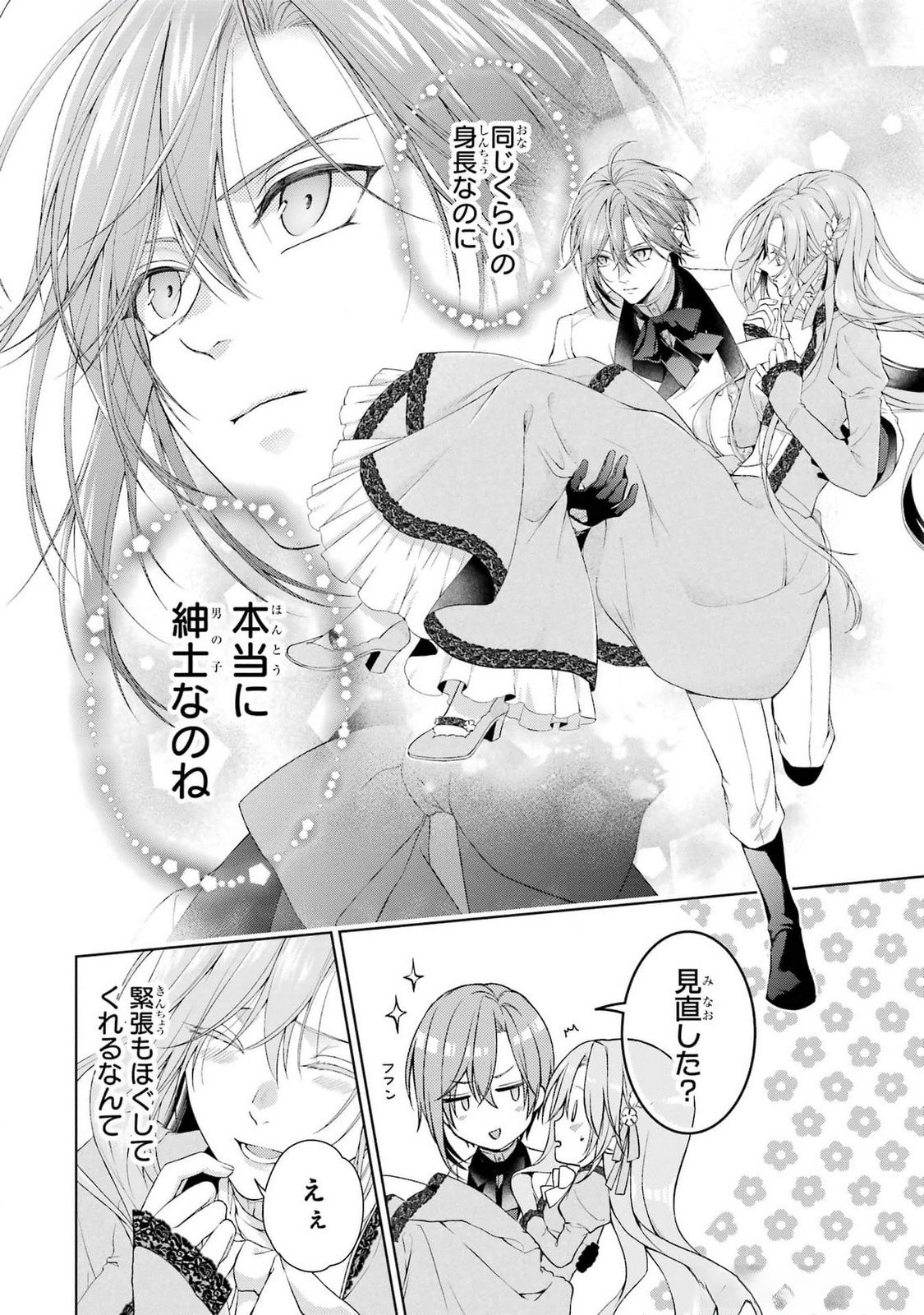 Read AKUYAKU REIJOU WA DEKIAI ROUTE NI HAIRIMASHITA!? Chapter 20 [High Quality / Full] - Page 10 - nicomanga.net