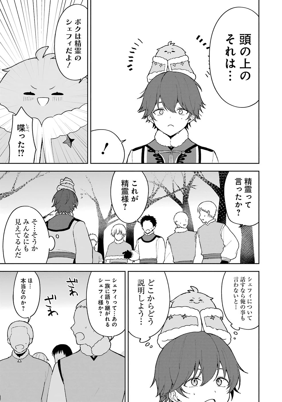 TENSEI-SAKI WA KITA NO HENKYOU DESHITA GA SEIREI NO OKAGE DE KEKKOU KAITEKI DESU: RAKUEN MEZASHITE SHURYOU KAITAKU TOKIDOKI SAUNA Chapter 1 page 43 - nihonkuni.com