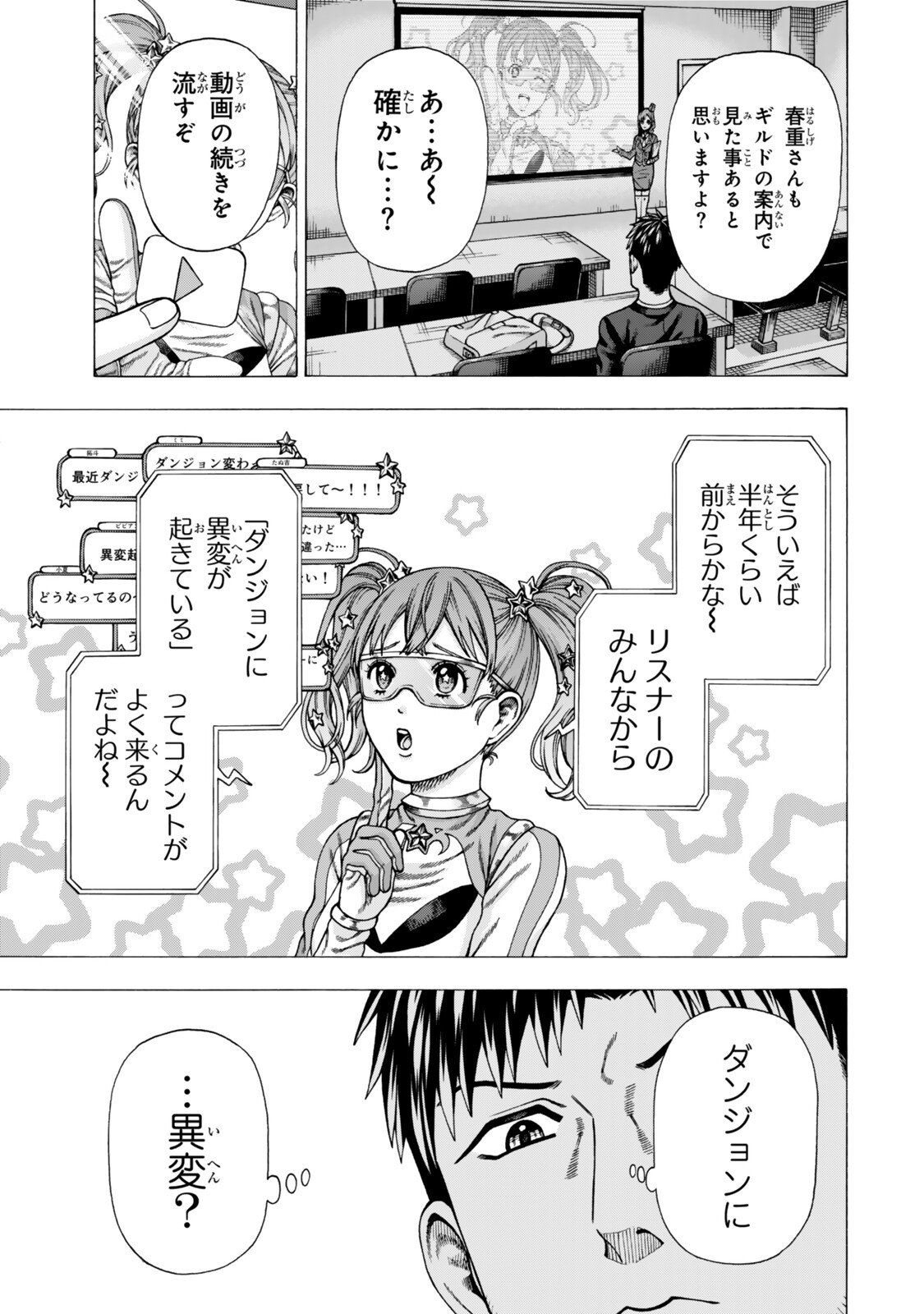 SUKIRU "BANBUTSU SHIHAE" NI MEZAMETA OSSAN WA, DUNGEON DE SEIKEI WO TATERU KOTO NI SHIMASHITA ~MUSHOKU KARA HAJIMERU SHIHAISHA MUSOU~ RAW Chapter 14.1 page 15 - nihonkuni.com