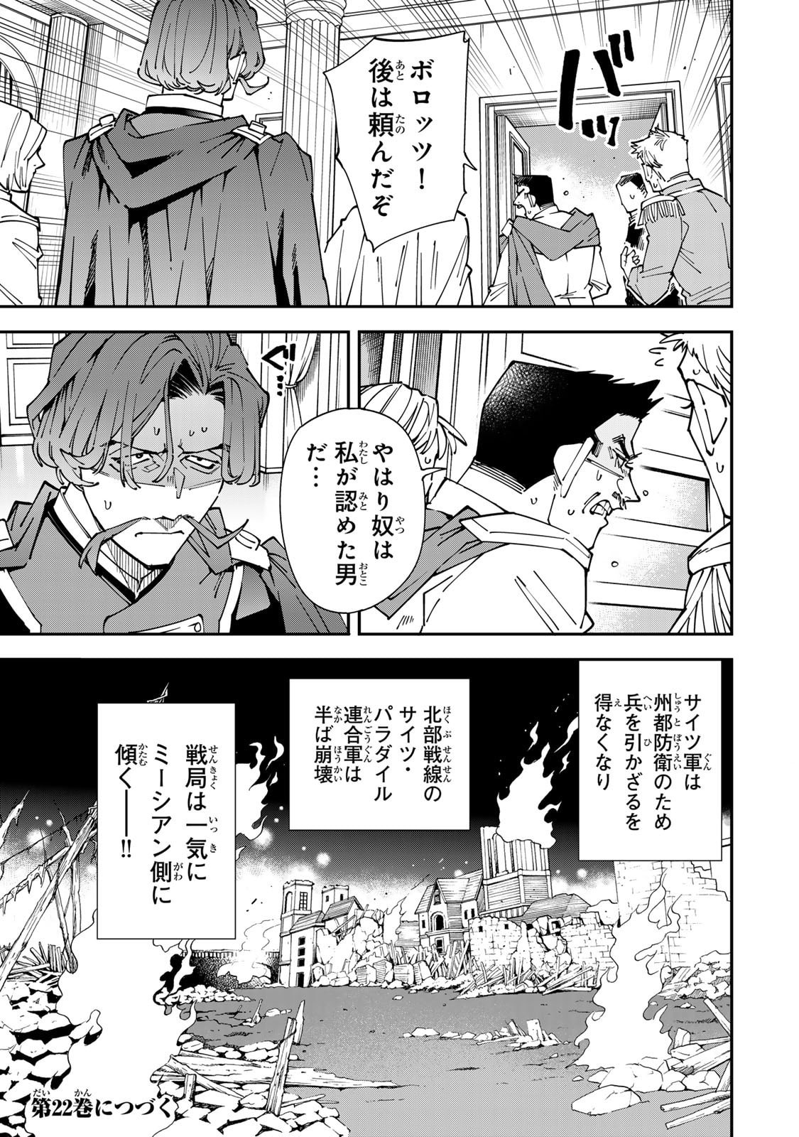 Read Reincarnated as an Aristocrat (Manga) Chapter 178 [High Quality / Full] - Page 19 - nicomanga.net