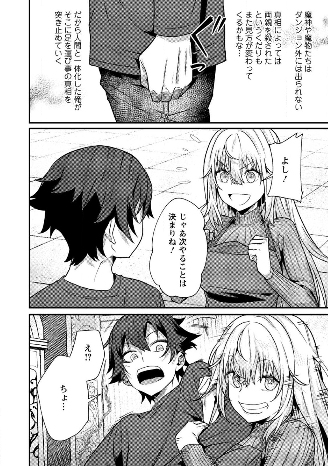 SEKAI SAIKYOU INKYA, DUNGEON HAISHIN DE OKU BAZURU: HAISHIN KIRIWASURE NO SEI DE, UKKARI LEVEL COUNTER STOP SHITEIRU KOTO GA BARETESHIMATTA Chap 15.4 - Pic 9