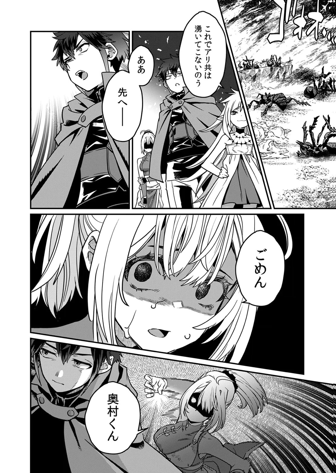 MISUTERARETA TORAPPU MASUTAA NO NARIAGARI Chapter 5 - Page 20
