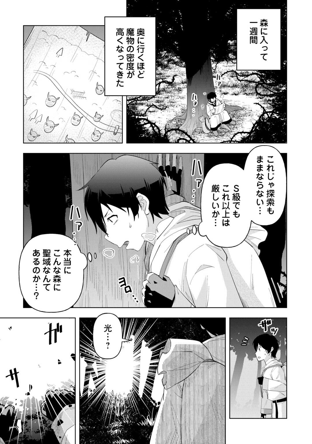 Read INTAI SHITA KIRAWARE S-KYUU BOUKENSHA WA SLOW LIFE NI HITARITAI NONI! KI GA TSUITARA HENKYOU GA SEKAI SAIKYOU NO MURA NI NATTE IMASHITA Chapter 1 [High Quality / Full] - Page 31 - nicomanga.net