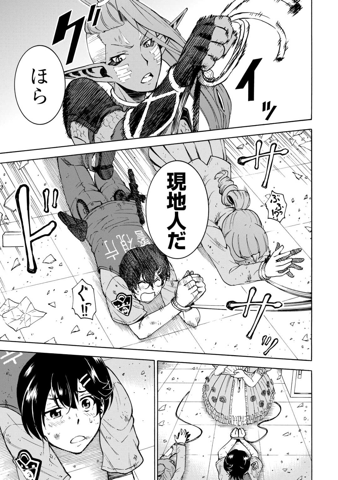 GATE 0: JIEITAI GINZAI NITE KAKU TATAKAERI Chapter 23.2 - Page 25