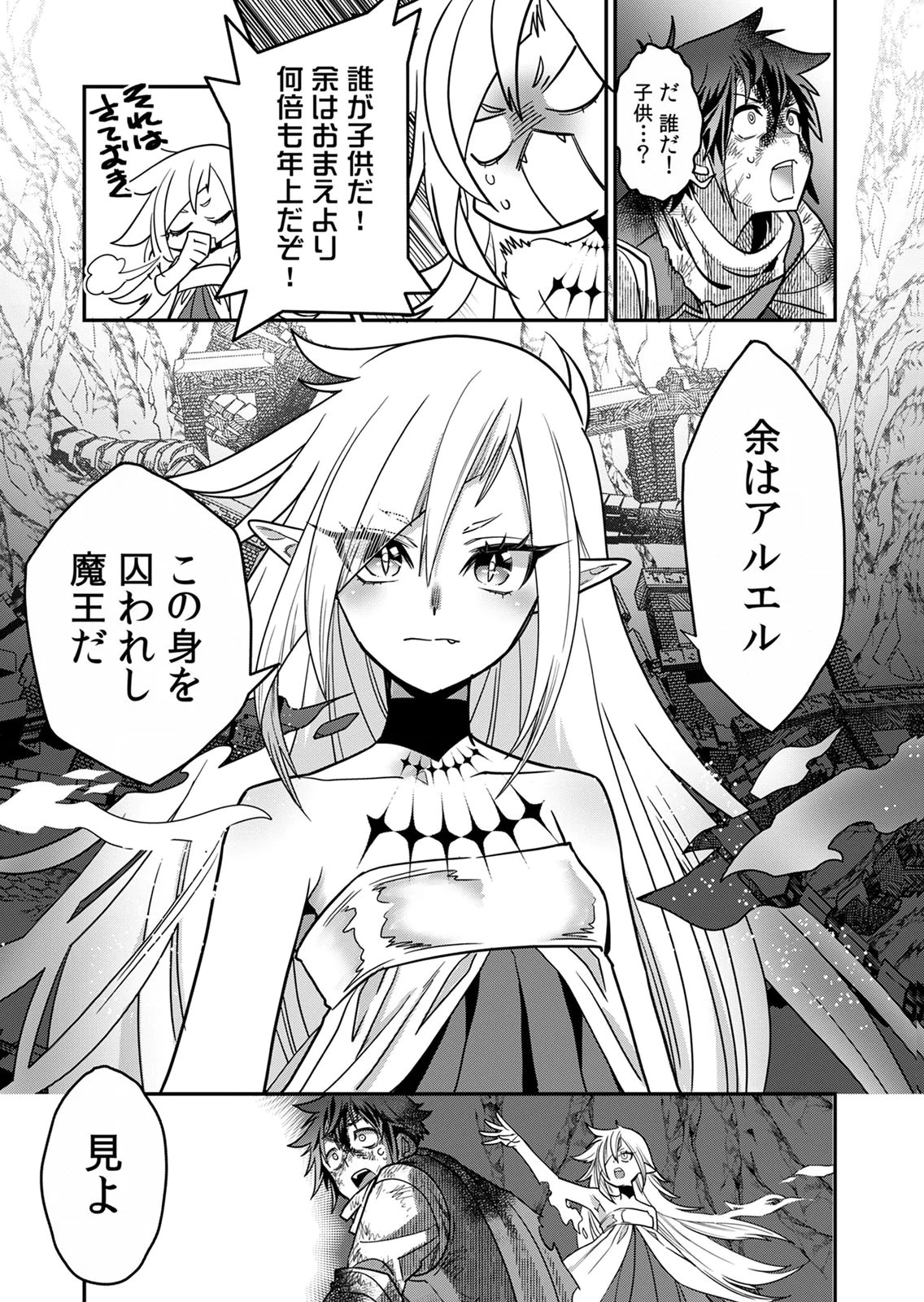 MISUTERARETA TORAPPU MASUTAA NO NARIAGARI Chapter 1 - Page 35