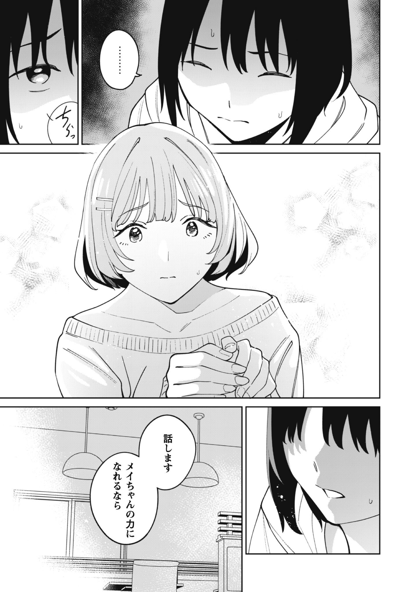 NINKI HAISHINSHA TACHI NO MANAGER NI NATTARA, ZENIN MOTOKANO DATTA Chapter 8 - Page 7