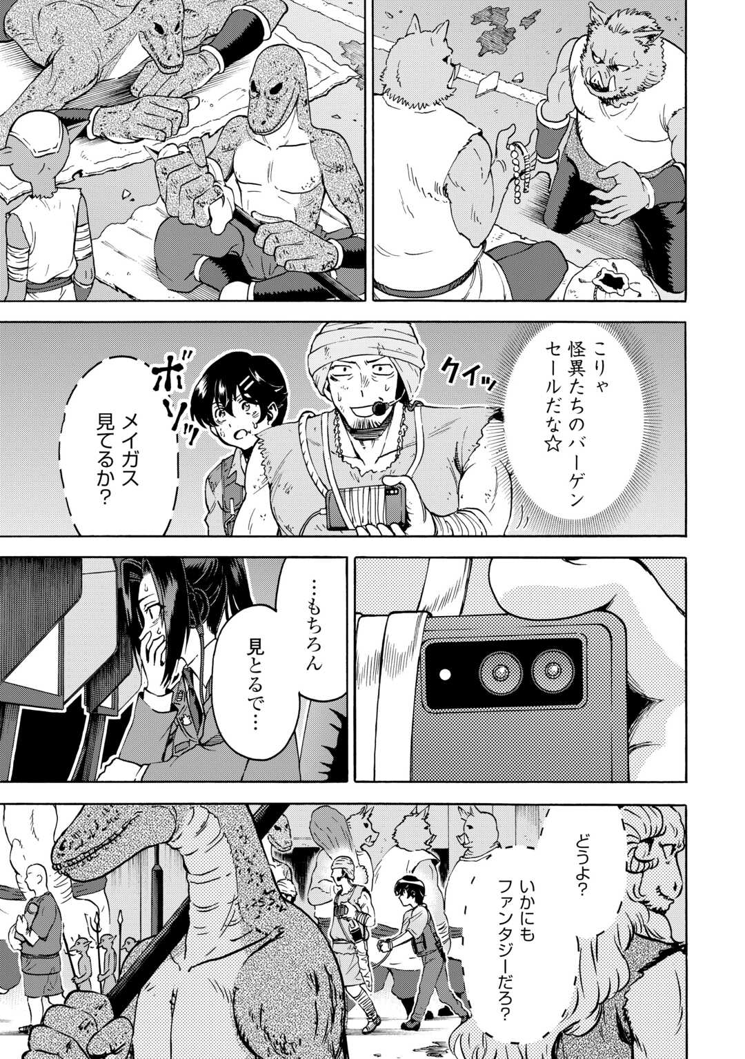 GATE 0: JIEITAI GINZAI NITE KAKU TATAKAERI Chapter 23.2 - Page 9