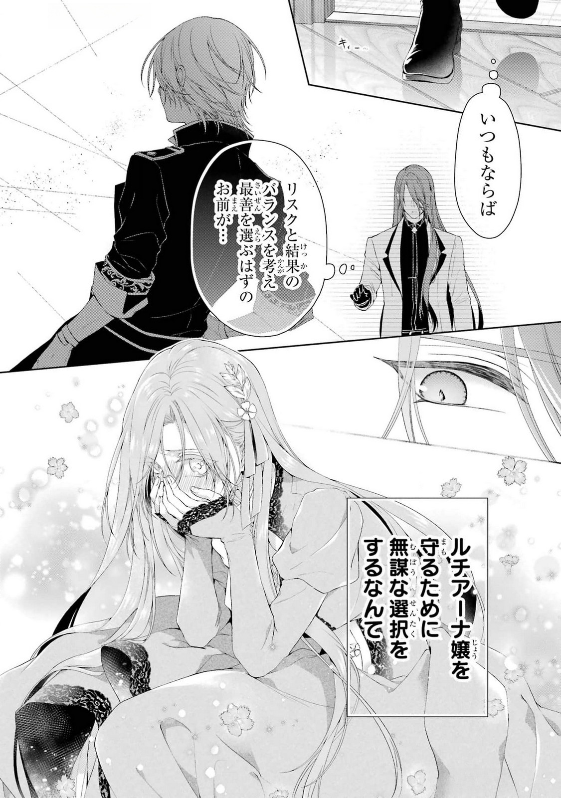 Read AKUYAKU REIJOU WA DEKIAI ROUTE NI HAIRIMASHITA!? Chapter 18 [High Quality / Full] - Page 28 - nicomanga.net