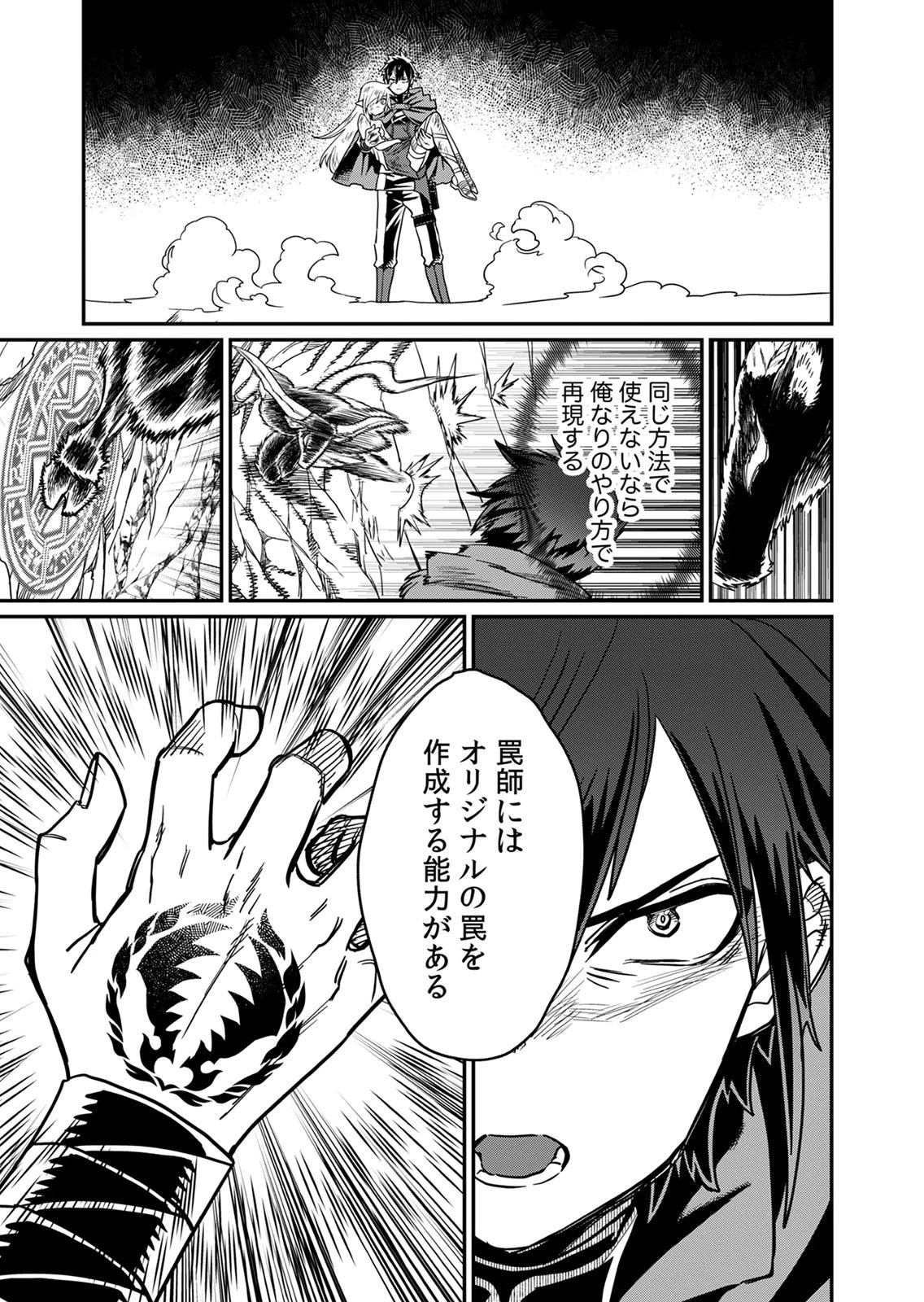 MISUTERARETA TORAPPU MASUTAA NO NARIAGARI Chapter 3 - Page 27