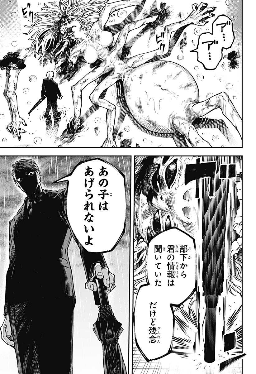 AIWAI NO HOMURA Chapter 1 - Page 33