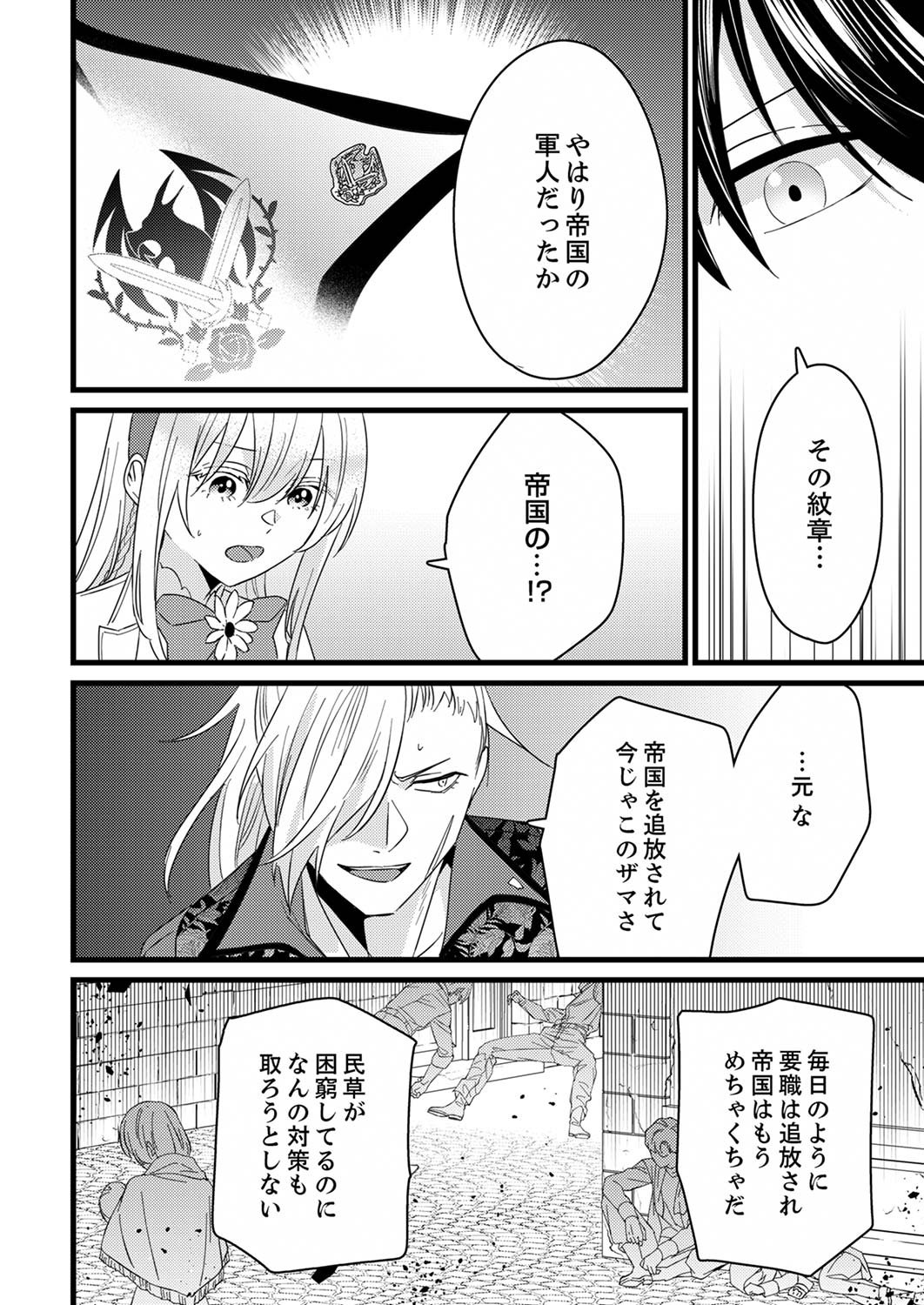 Read SHITSUJI DESU GA NANIKA? ~OSANANAJIMI NO PAWAHARA KOUJO TO ZETSUEN SHITARA, RINKOKU NO HIMAWARI OUJO NI HIROWARETA NODE KONO MI WO SASAGEMASU~ Chapter 5 [High Quality / Full] - Page 6 - nicomanga.net
