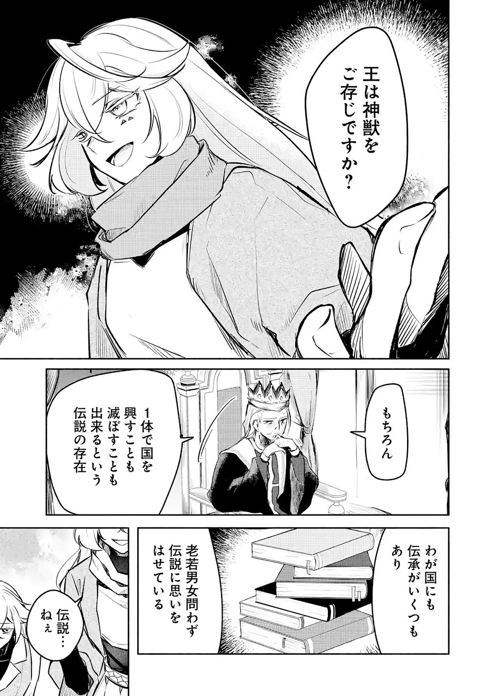 Read GUILD WO TSUIHOUSARETA KEDO MOFUMOFU SHINJUU NI SAZUKATTA KAMI SUKIRU [RANDOM RENKIN] DE SAIKYOU NO GUILD WO TSUKUTTE MUSOU SHIMASU Chapter 3 [High Quality / Full] - Page 23 - nicomanga.net