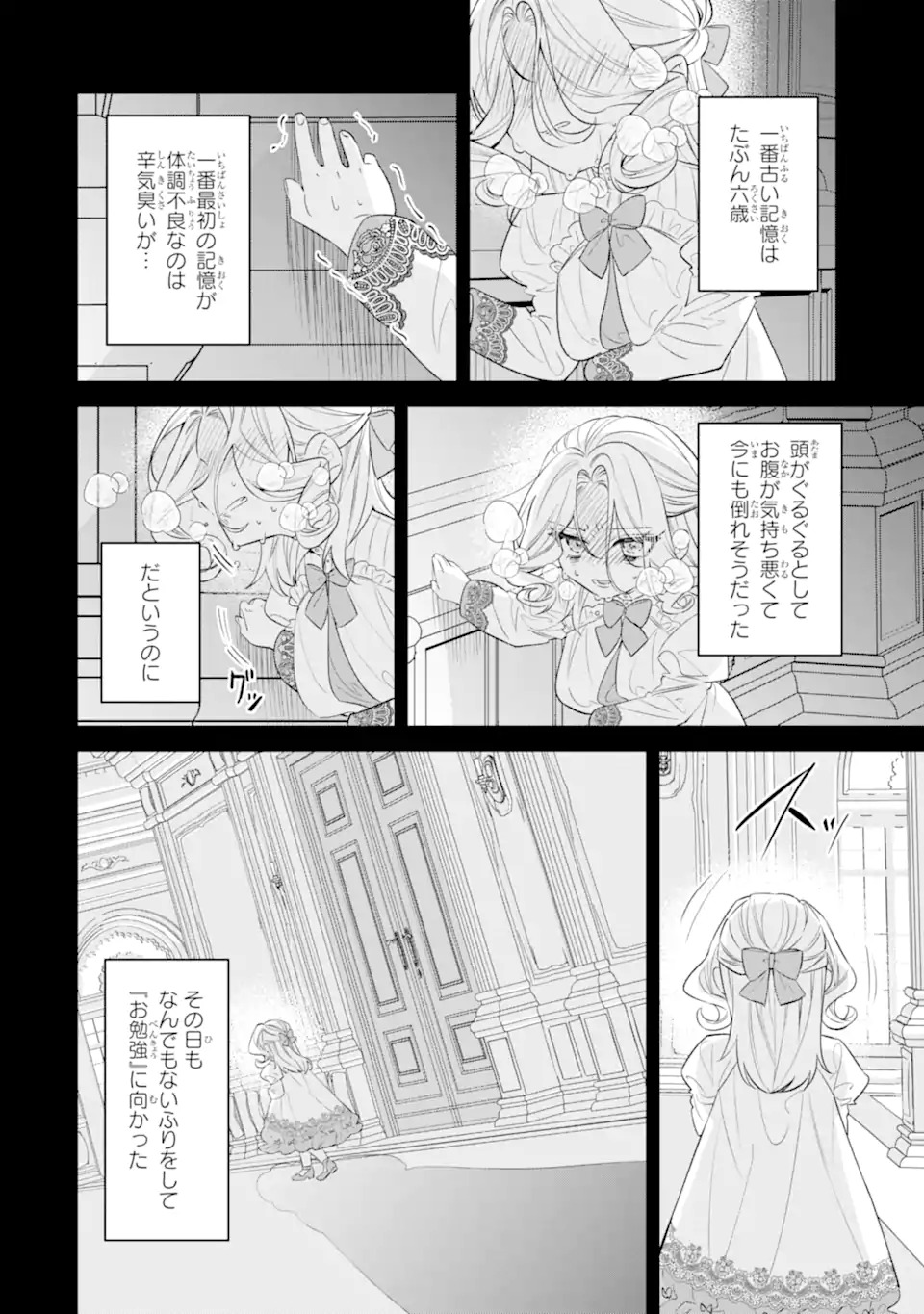NAGASARE REIJOU NI OKURU MAKEINU OUJI KARA NO HONKI NO RABU SONGU Chapter 1 page 4 - nihonkuni.com