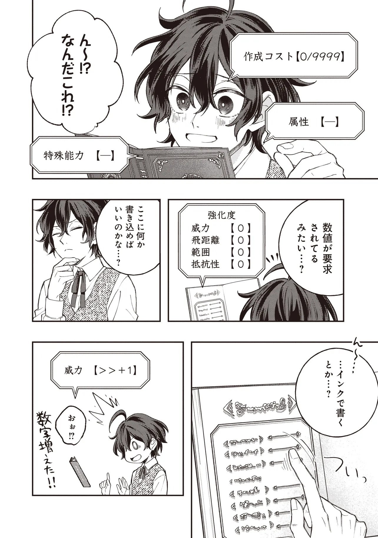 KIZOKU NO SANNAN, DEKUNOBOU KARA SAIKYOU MAJUTSUSHI E. PARAMETER WO CHOUSEI SHITE, SUBETE NO MAJUTSU WO MAKAI-ZOU! Chapter 1 page 20 - nihonkuni.com