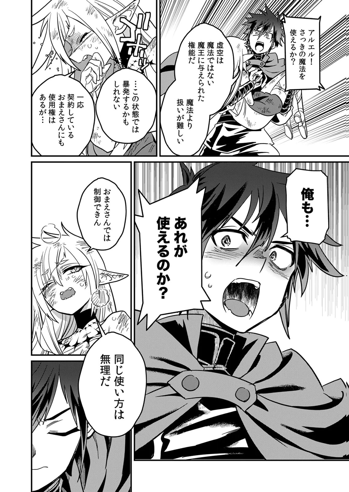 MISUTERARETA TORAPPU MASUTAA NO NARIAGARI Chapter 3 - Page 24