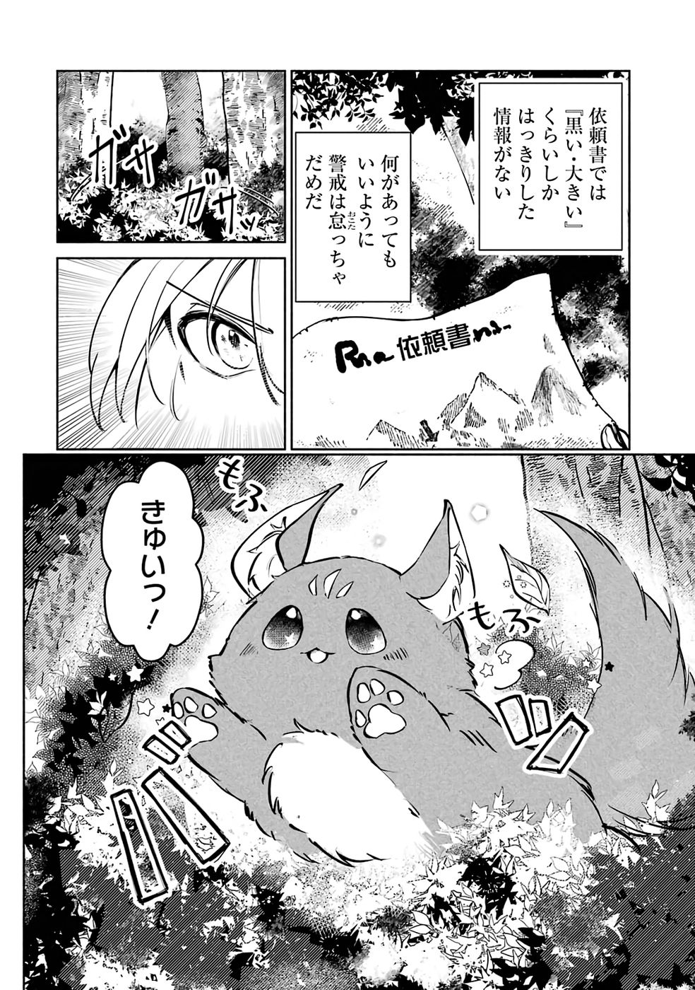 Read GUILD WO TSUIHOUSARETA KEDO MOFUMOFU SHINJUU NI SAZUKATTA KAMI SUKIRU [RANDOM RENKIN] DE SAIKYOU NO GUILD WO TSUKUTTE MUSOU SHIMASU Chapter 1 [High Quality / Full] - Page 18 - nicomanga.net