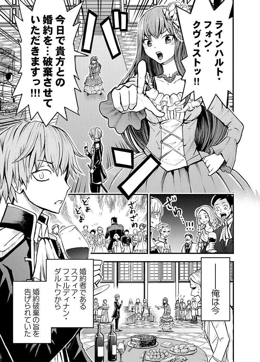 KONYAKU HAKI SARETA KUZU REISOKU WA, ZENSE WO OMOIDASHITA NODE HEIWA NI IKITAI Chapter 1 page 1 - nihonkuni.com
