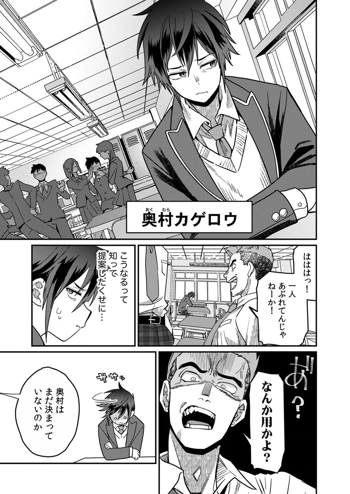 MISUTERARETA TORAPPU MASUTAA NO NARIAGARI Chapter 1 - Page 7