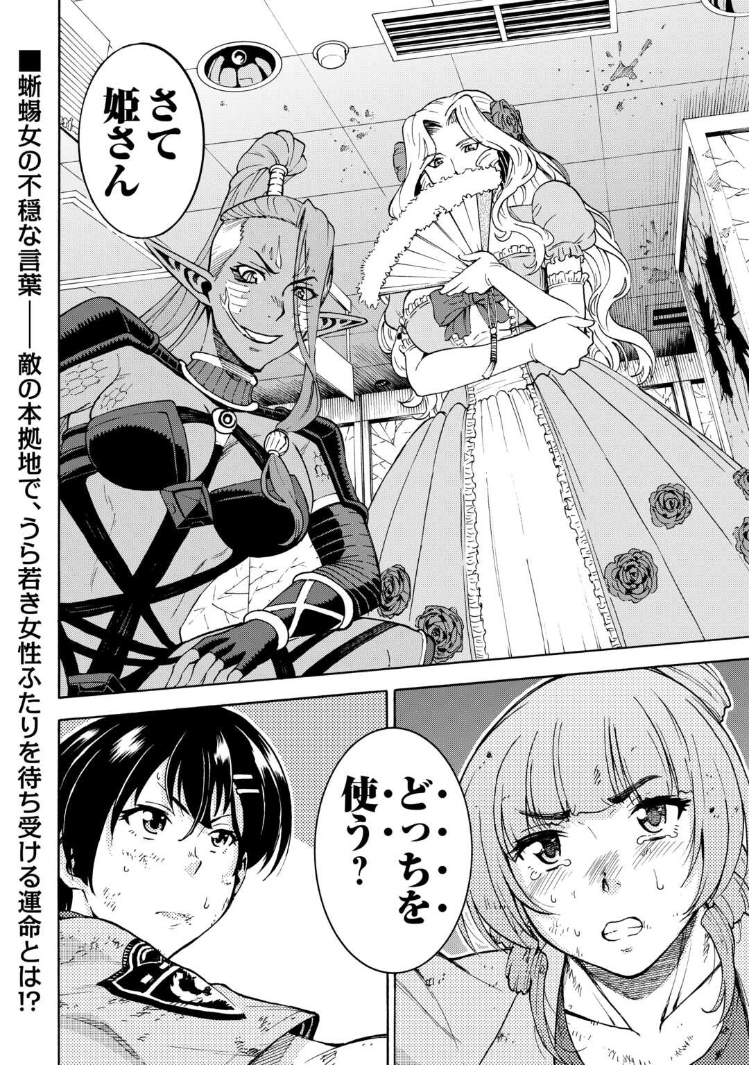 GATE 0: JIEITAI GINZAI NITE KAKU TATAKAERI Chapter 23.2 - Page 26