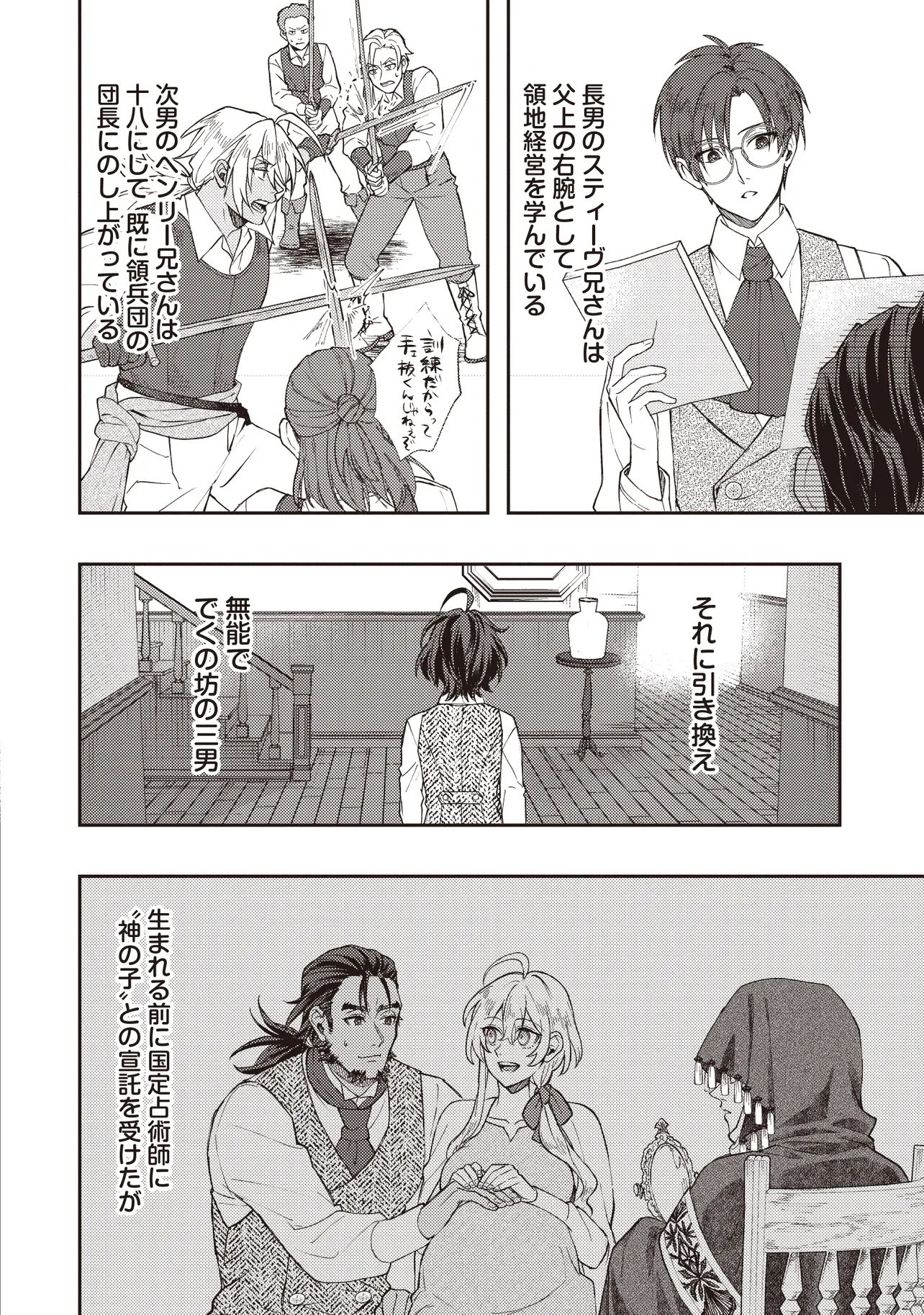 KIZOKU NO SANNAN, DEKUNOBOU KARA SAIKYOU MAJUTSUSHI E. PARAMETER WO CHOUSEI SHITE, SUBETE NO MAJUTSU WO MAKAI-ZOU! Chapter 1 page 10 - nihonkuni.com
